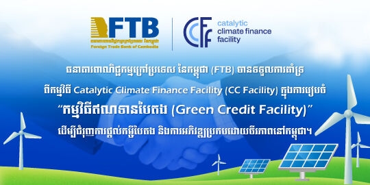 ADB, FOREIGN TRADE BANK of CAMBODIA PARTNER TO SUPPORT MSMES THROUGH TRADE AND SUPPLY CHAIN FINANCE IN CAMBODIA