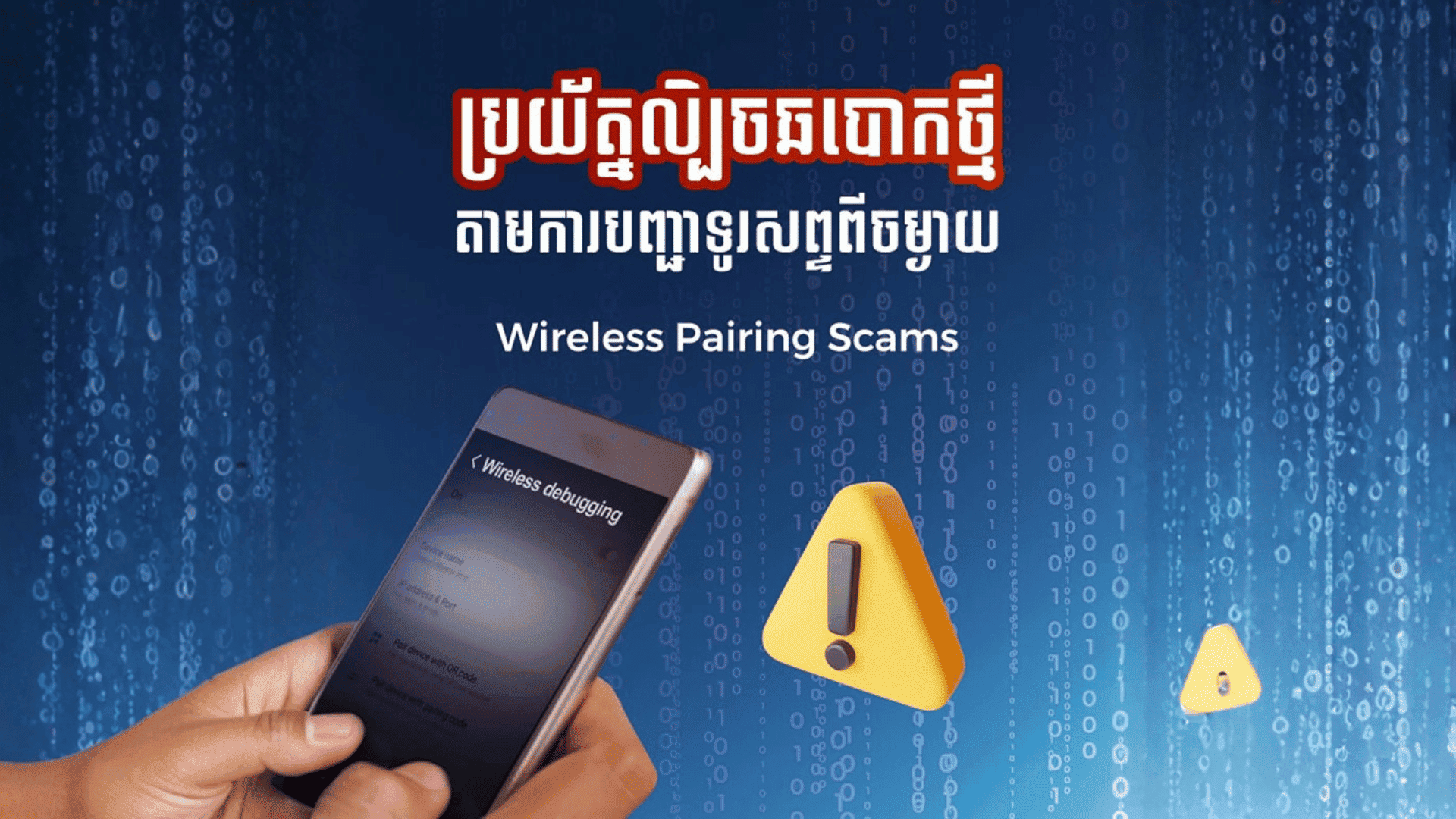 Wireless Pairing (Social Engineering Attack)