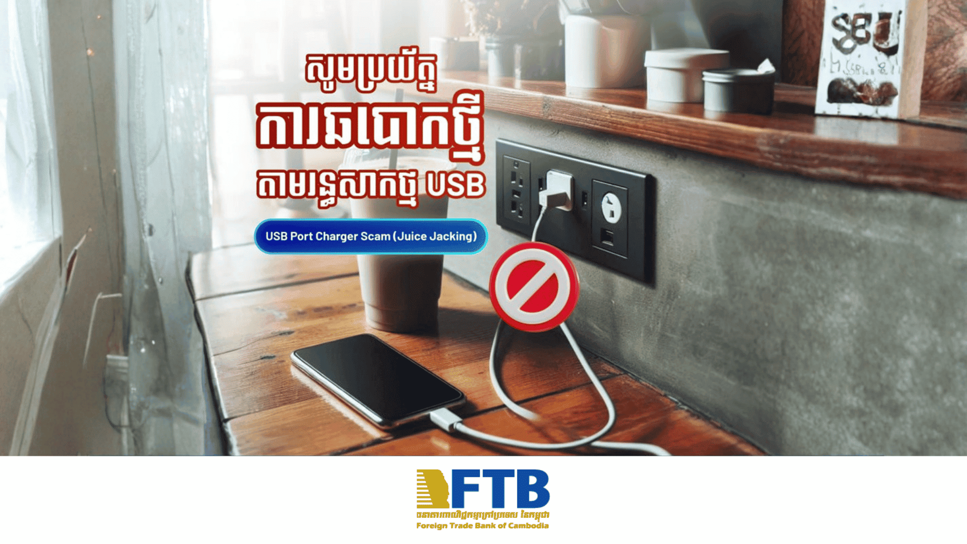 Personal Security Awareness on USB Port Charger Scam (Juice Jacking)