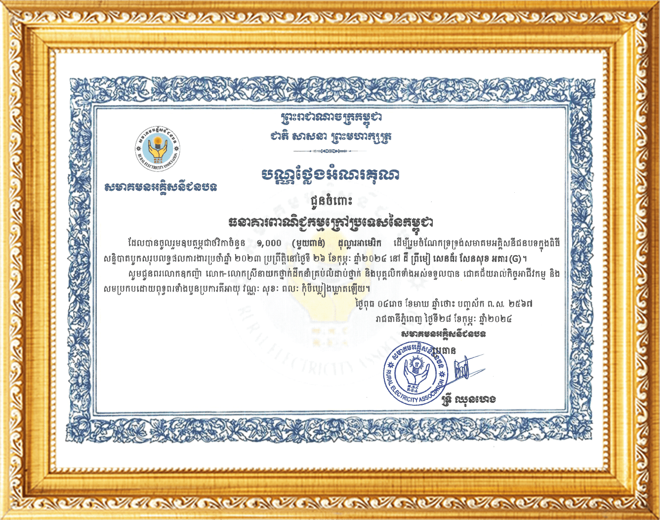 The Best Innovation in Retail Banking Cambodia