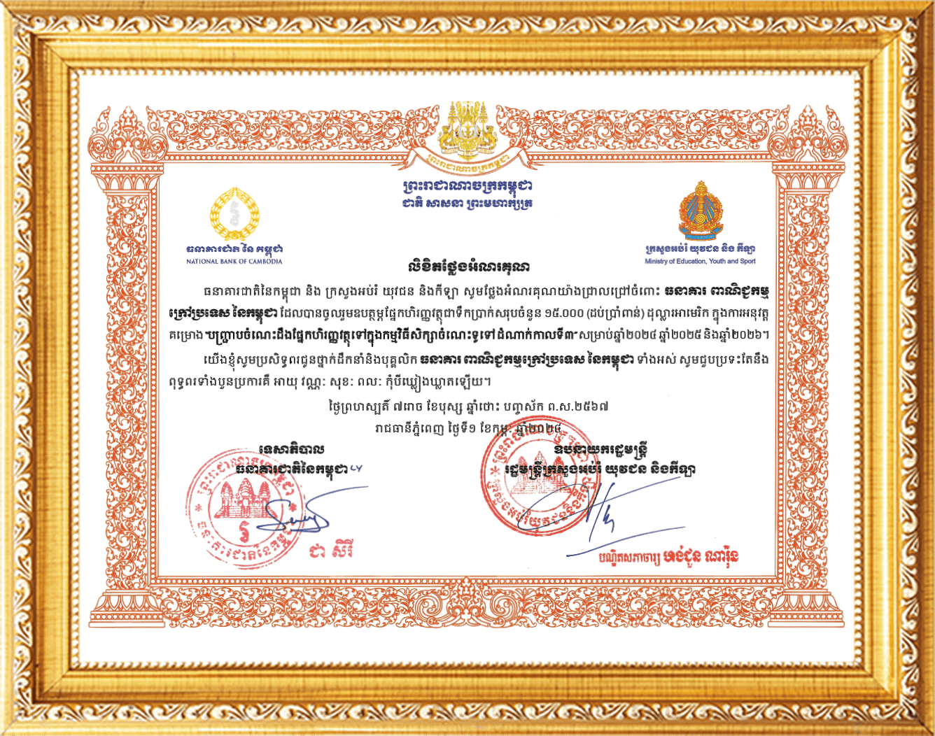 The Best Innovation in Retail Banking Cambodia