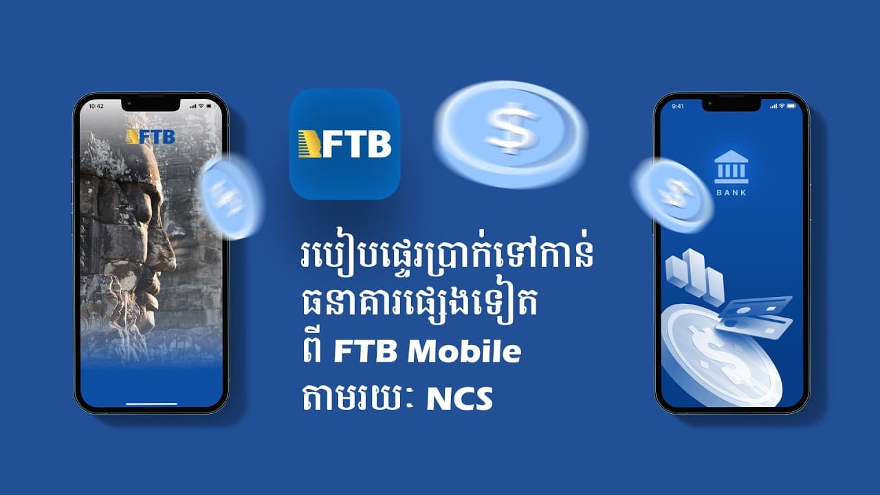 របៀបផ្ទេរប្រាក់ពី FTB Mobile ទៅកាន់ធនាគារផ្សេង ទៀតតាមរយៈ NCS