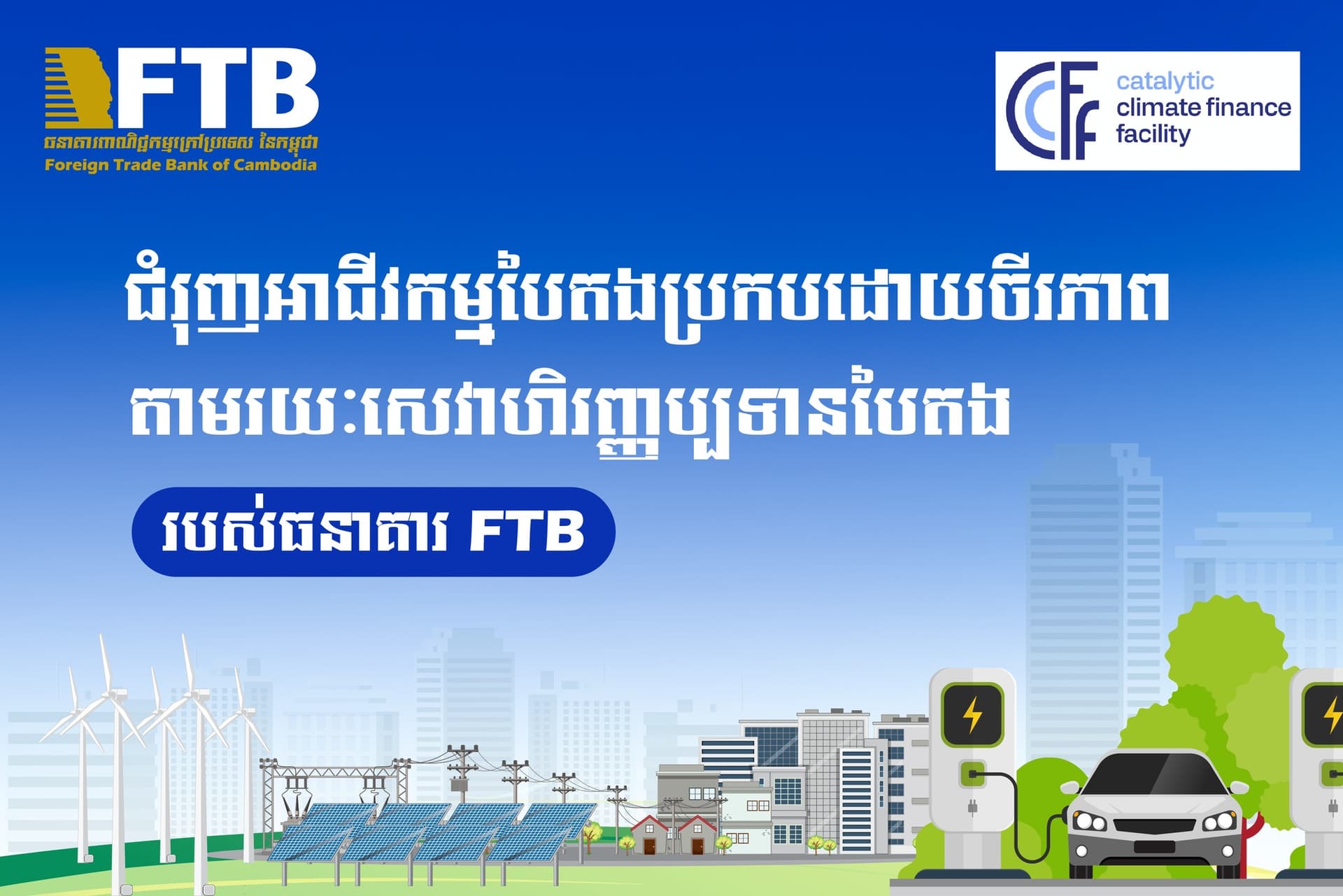 Sustainability statement