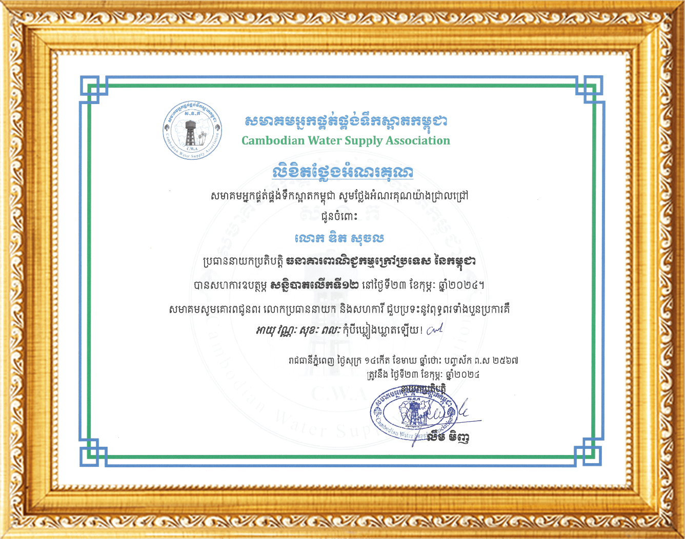 The Best Innovation in Retail Banking Cambodia