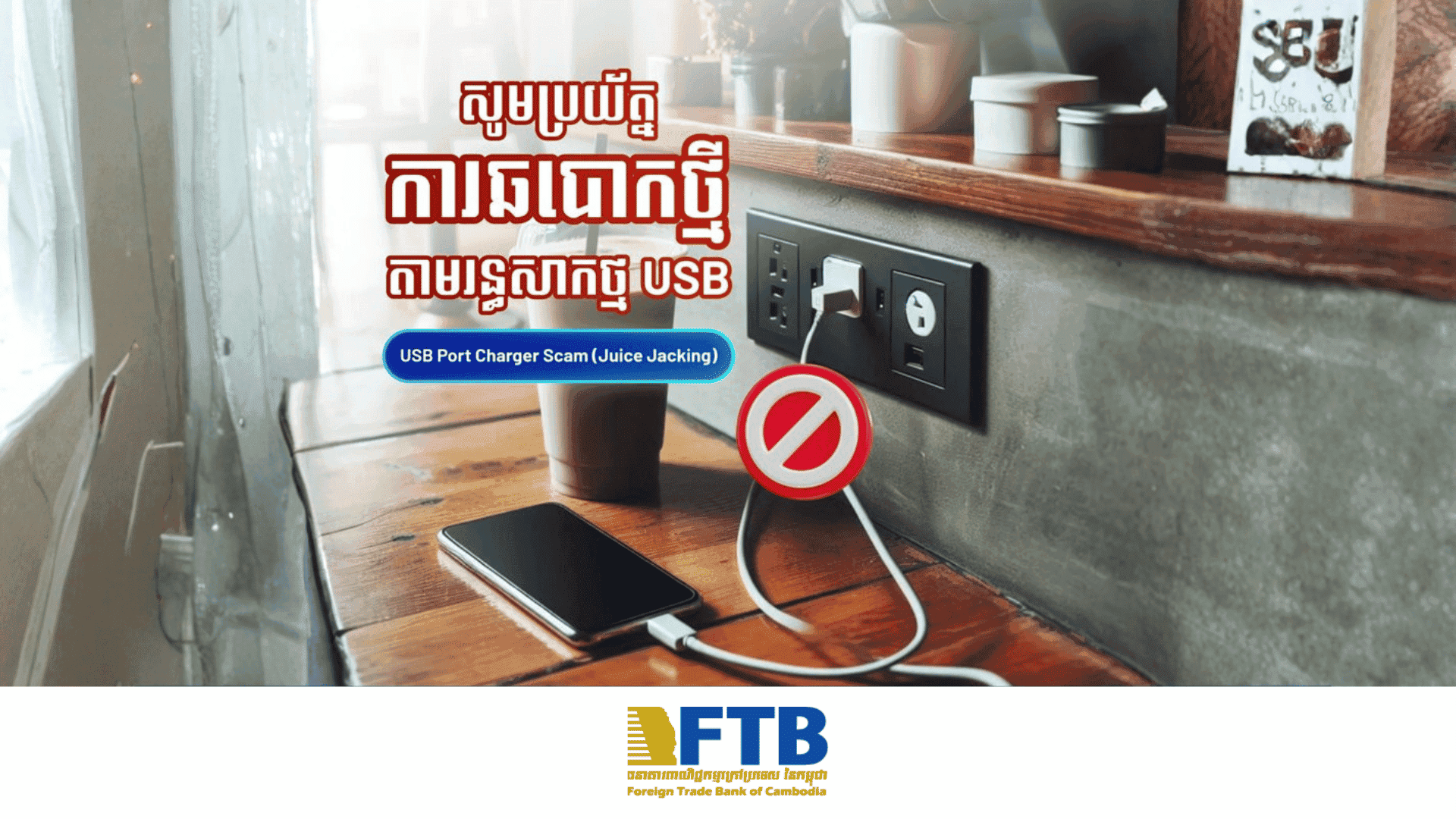 Personal Security Awareness on USB Port Charger Scam (Juice Jacking)