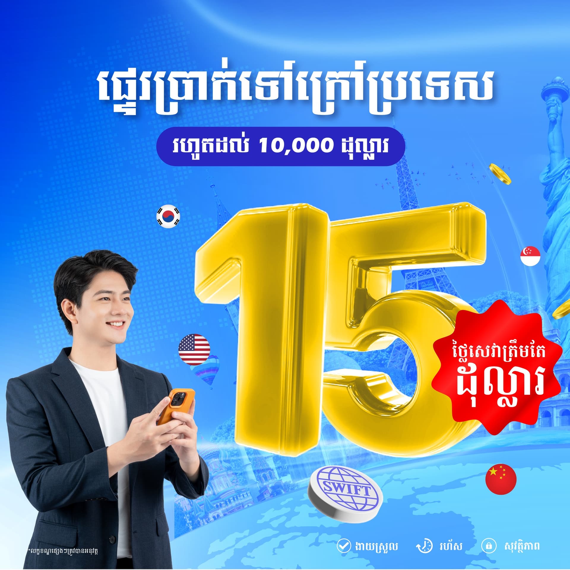 Enjoy Flat Fee at USD15 for Sending Money Overseas via Swift with FTB Enjoy Flat Fee at USD15 for Sending Money Overseas via Swift with FTB