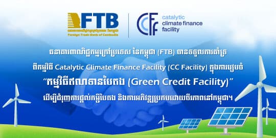 ADB, FOREIGN TRADE BANK of CAMBODIA PARTNER TO SUPPORT MSMES THROUGH TRADE AND SUPPLY CHAIN FINANCE IN CAMBODIA