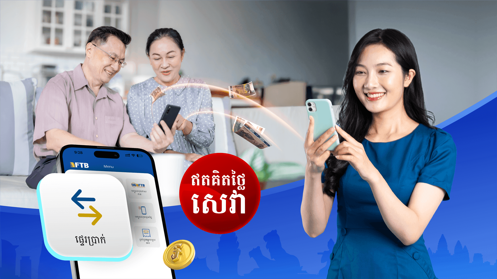 Domestic Fund Transfer